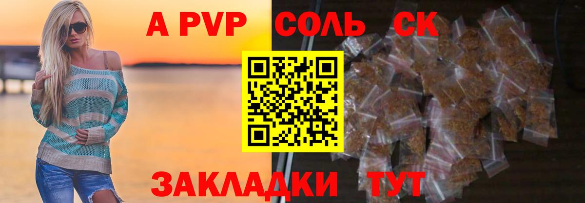 APVP Соль Коркино