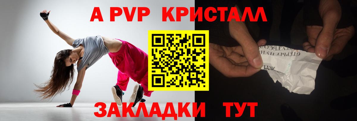Коркино  APVP VHQ  Вход с VPN  APVP кристаллы  Альфа ПВП СК 