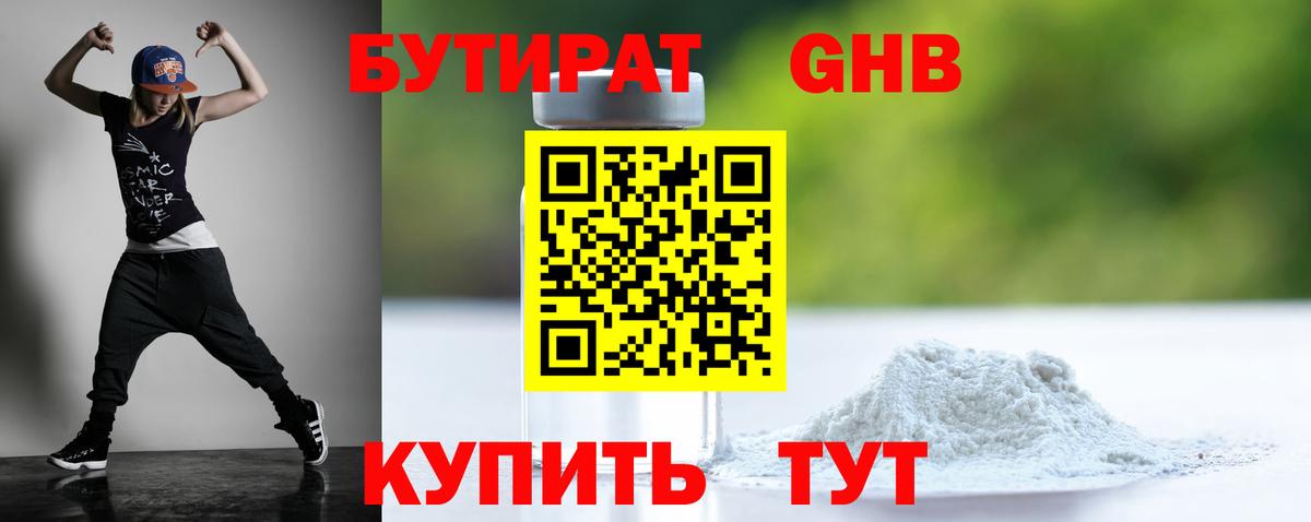 Коркино  Бутират  Вход с VPN  БУТИРАТ 1.4BDO 
