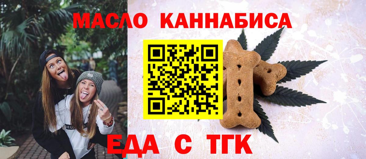 Еда ТГК марихуана  Вход с VPN  Коркино 