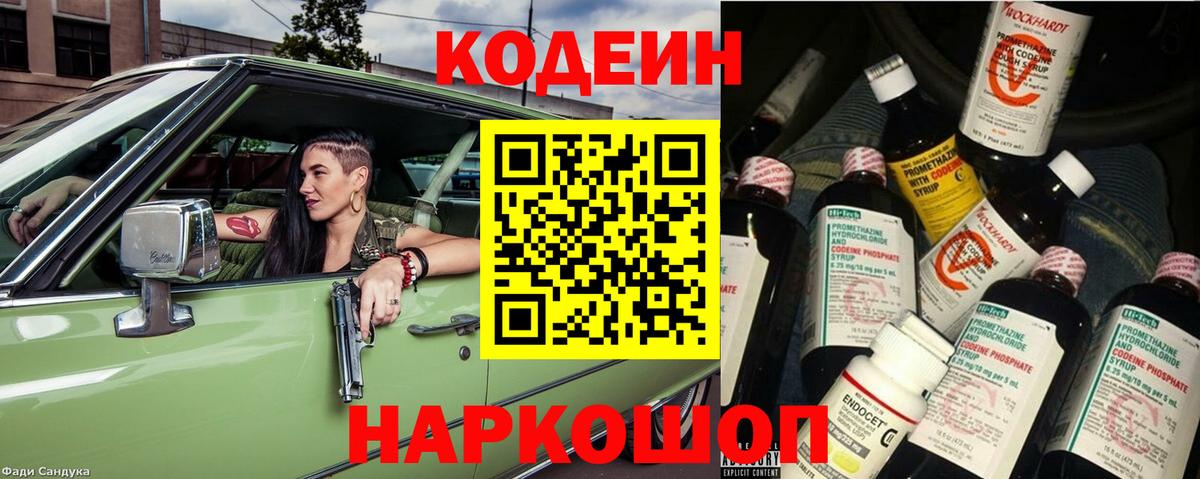 Коркино  Кодеин напиток Lean (лин)  Вход с VPN 