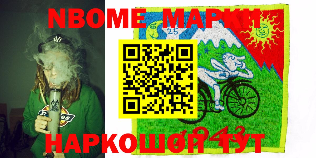 Марки 25I-NBOMe 1500мкг Коркино