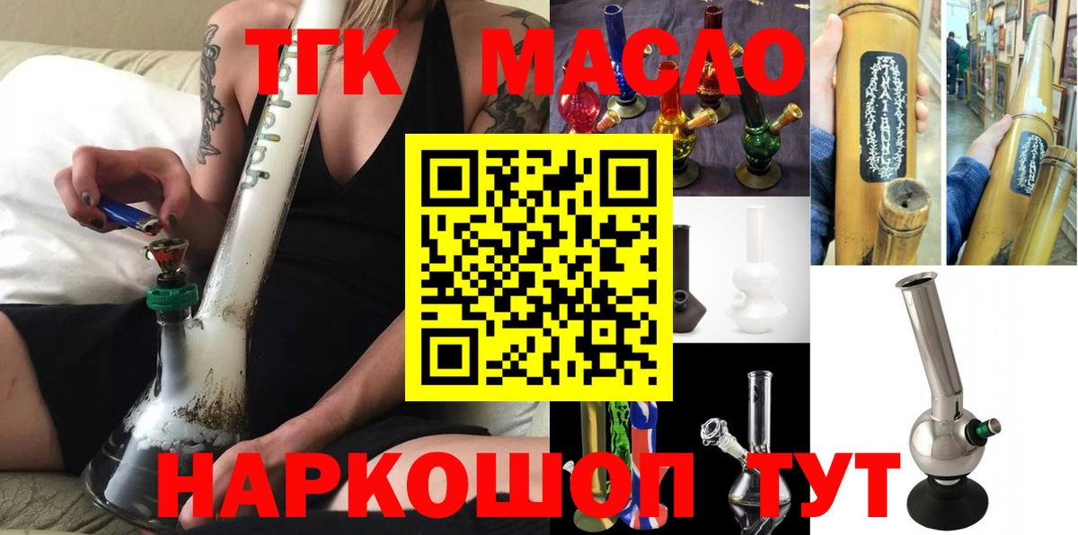 ТГК THC oil Коркино